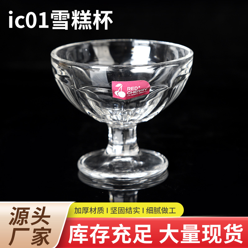 . Ic01 Ice Cream Cup Creative Glass Cup Ice Cream Bowl High Leg Slush and Shake Maker Ice Cream Cup Dessert Bowl Milk Shake Cup