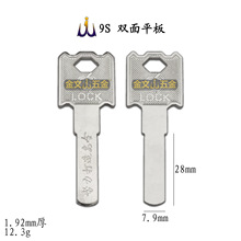 E-A66 适用于9S平板钥匙坯子 防盗门钥匙胚子