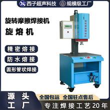 旋熔焊接机 圆形管状塑料汽车管道旋转熔接滤芯保温杯旋熔焊接机