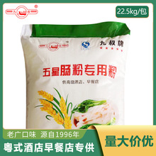 广东纯米肠粉专用粉 商用45斤肠粉粉 大包广式石磨肠粉专用粘米粉