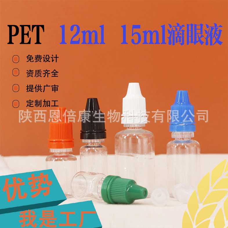 12ml 15ml厂家代工滴眼液眼干眼涩眼疲劳眼部护理液眼薬水护眼水