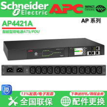 APC梅兰日兰 PDU AP4421 机架式双路电源ATS PDU 1U标机插座机柜