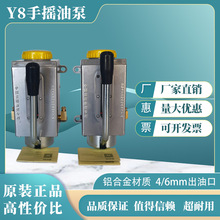 Y-8手摇泵Y-6手动冲床油泵HP-5手压油泵手摇式机床油泵润滑机油泵