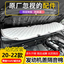 适用2023款丰田rav4荣放威兰达发动机盖隔音隔热棉引擎盖改装用品