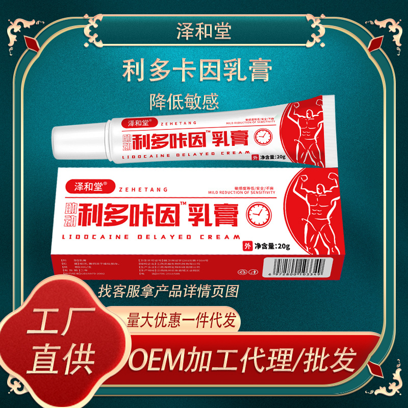 脱日本1%利多软膏卡因凝胶利多乳膏达克罗宁油膏软膏