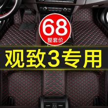 2018款观致3原厂汽车脚垫全大包围专用14-17/2018年观致三都市suv