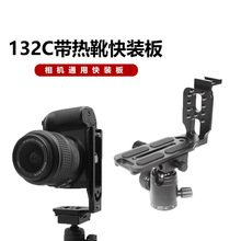 L型竖拍快装板 相机通用微单反稳定器快装板配件铝合金竖拍快装板