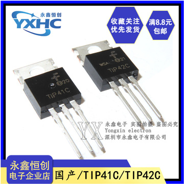 全新国产tip41c tip42c 直插to-220 达林顿双极功率晶体管 三极管