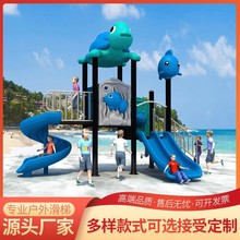 大型户外滑滑梯海洋动物造型玩具攀爬幼儿园秋千小区乐园游乐设备