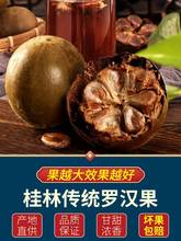 广西罗汉果桂林特产永福罗汉果茶大果干果特级袋装中药材