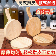 木质压饺皮模具手工压皮器厨房实用擀皮工具实木圆形包饺子饺皮
