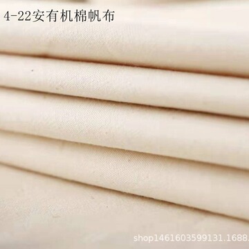 爆款有机棉帆布4-22安 ,gots认证,克重76-652g/m2衣服儿童玩具