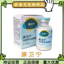 美国硕腾康卫宁长效猫狗通用宠物用80mg冷藏发货