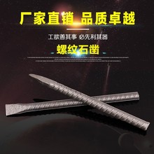 螺纹钢石工扁凿尖凿手工钢凿凿铁工具扁头尖头木工凿子水泥凿刀