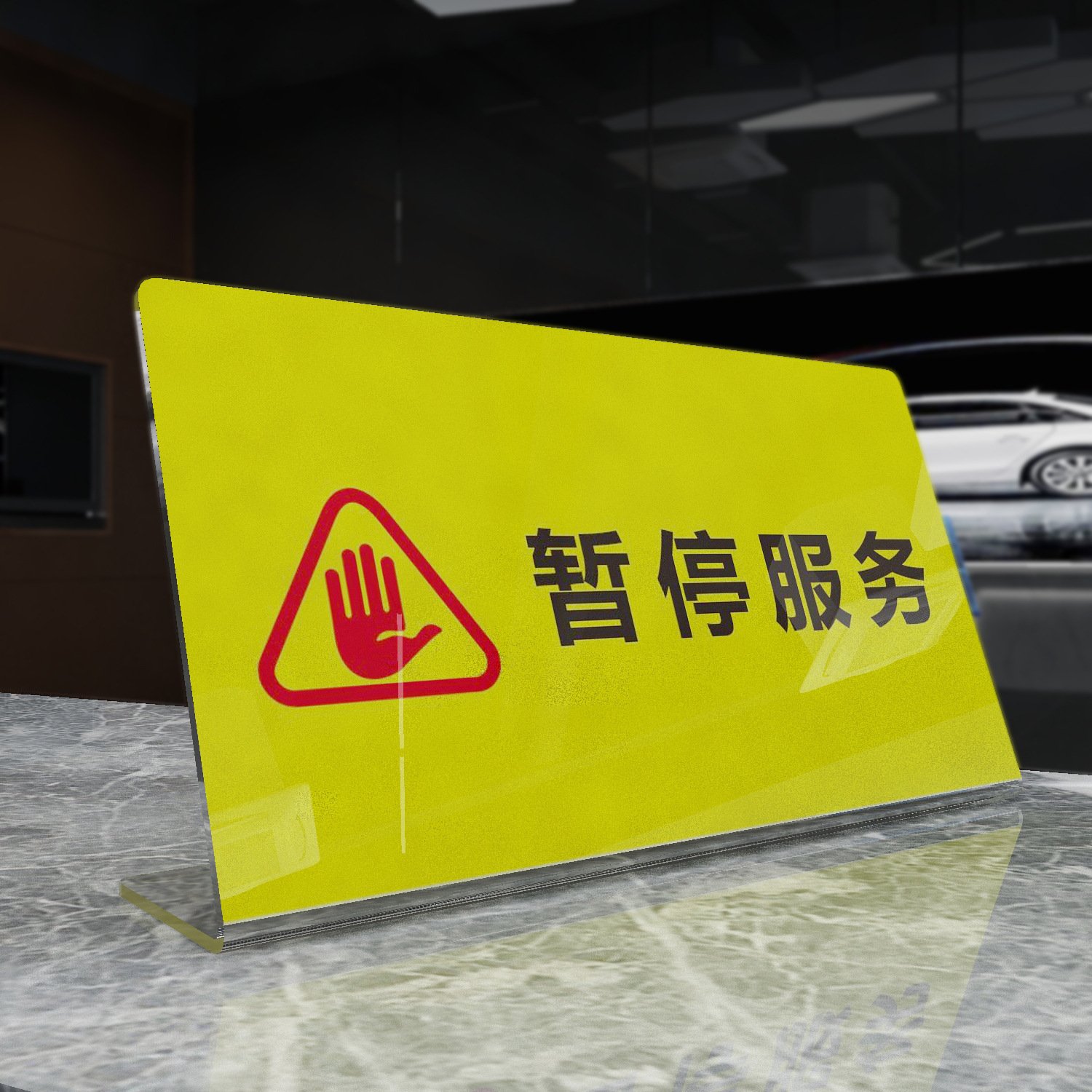 亚克力暂停服务牌酒店宾馆前台温馨提示牌暂停收银展示牌榉木台牌