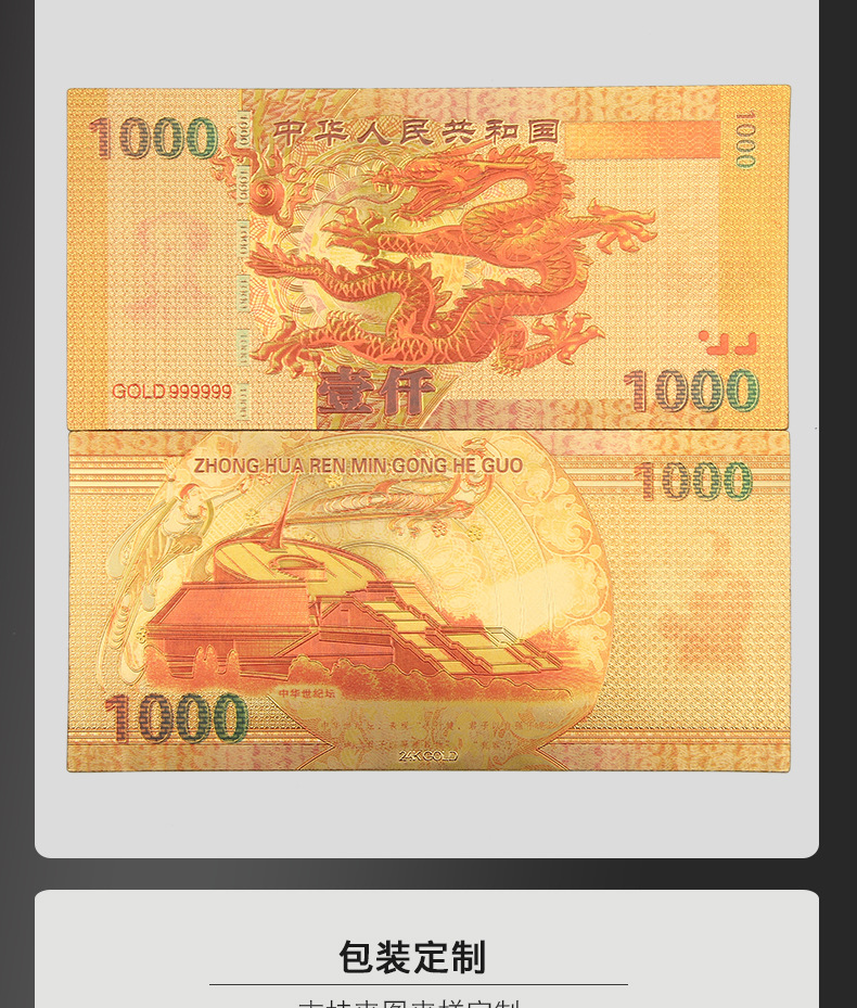亚洲 中国 龙币金箔彩印千禧年龙钞金箔纪念钞票可定制卡牌桌游