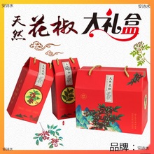 花椒礼盒包装陇南精美红花椒大红袍纸盒红色半斤一斤印刷空盒
