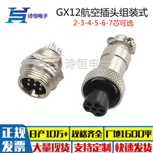 厂家供应M12-6芯航空头 GX12-6芯航空插头连接器 6P航空公母头