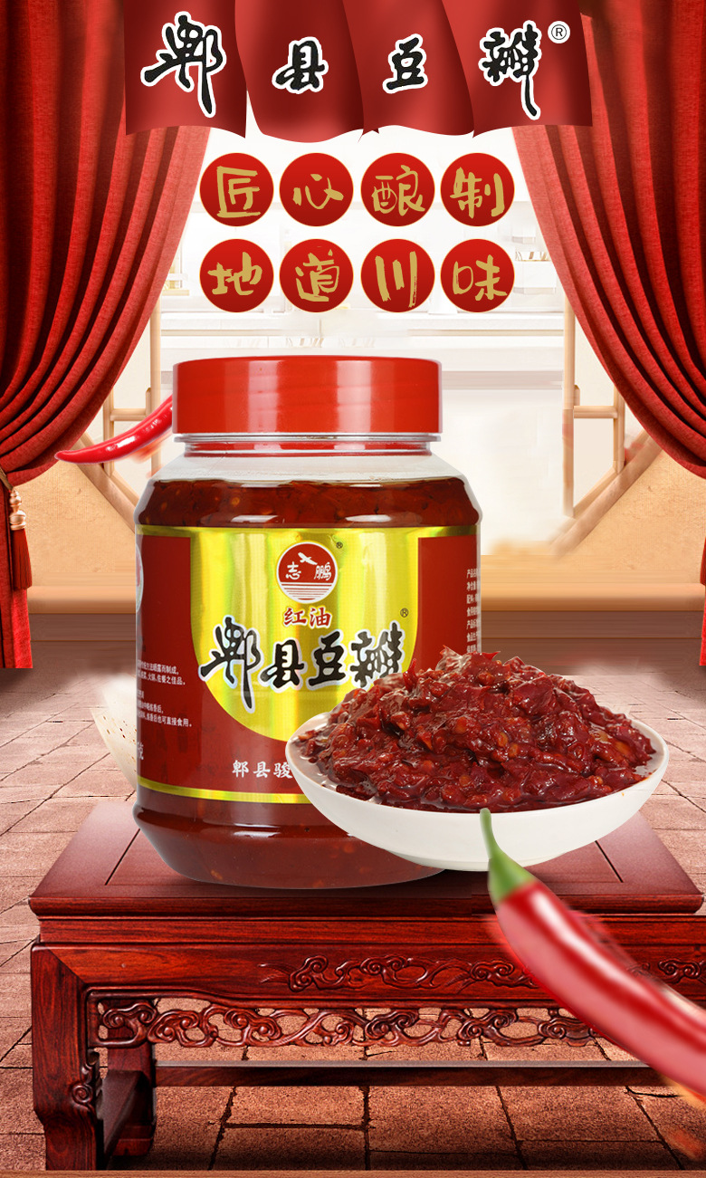四川郫县豆瓣酱批发川菜调味料瓶装辣椒酱火锅红油豆瓣酱餐饮调料