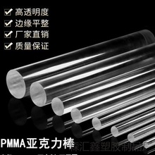 PNMA高透明亚克力棒实心支撑杆透明圆条有机玻璃棒2-300mm
