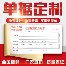 收据票据点菜单二联假条一联单票据原始凭证粘贴单入库送货单定制