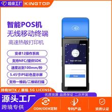 手持pos终端V510触摸一体机支持移动联通2G/3G/4G蓝牙4.0小票打印