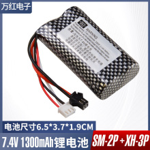 18650 7.4v 1300mah sm-2pxh-3p锂电池充电放电独立口电动玩具