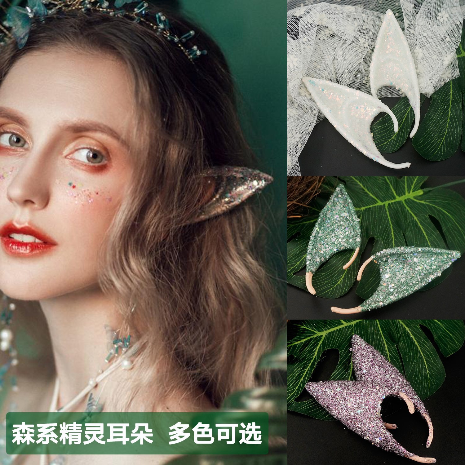 精灵耳朵儿童仿真假耳朵模型阿凡达吸血鬼妖怪妖精舞会cos妆道具