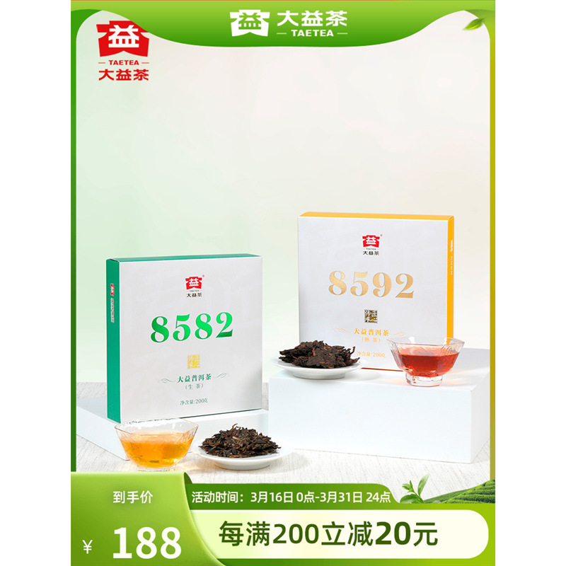 大益普洱茶 8592普洱熟茶200g 8582普洱生茶饼茶200g经典茶叶送礼