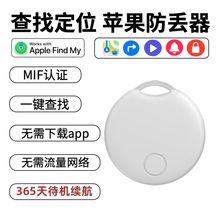 苹果专用防丢器定位器itag基于findmy网络华强北airtag工厂定制