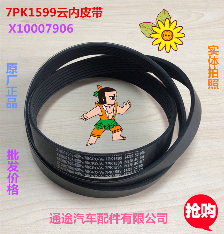 云内发动机皮带x10007906 7pk1599皮带pk带江淮帅铃豪沃轻卡原厂