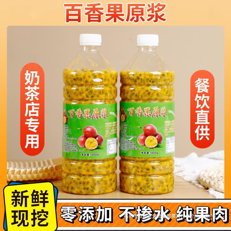 广西百香果原浆奶茶店专用冷冻果肉百香果汁果酱商用无添加4/8斤