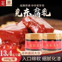 二克山克东腐乳大块红方豆腐乳东北特产下饭菜腐乳260g*2罐