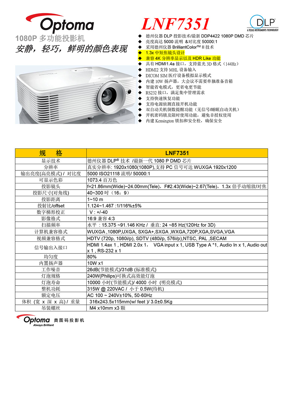 optoma奥图码lnf7351办公投影仪 5000流明1080p高清无线投影机