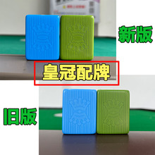 皇冠麻将牌配子单卖蓝绿散卖配子专用单个配子单个配牌补牌_阿里巴巴