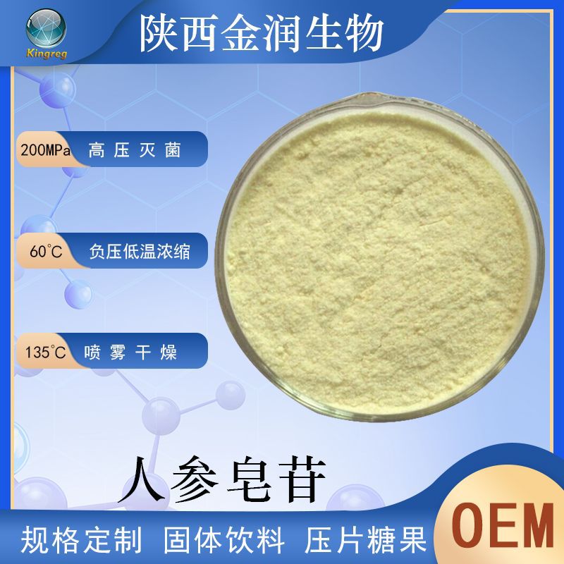 人参皂甙20% 80% 人参茎叶皂苷 人参皂甙 人参总皂甙 金润直供