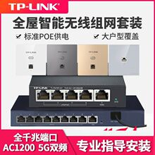 TP-LINK全千兆面板网络AP套装WiFi无线墙壁式路由器酒店别墅1200M