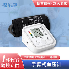 语音播报三色手臂血压计全自动准确测血压测量仪高精度家用测量仪