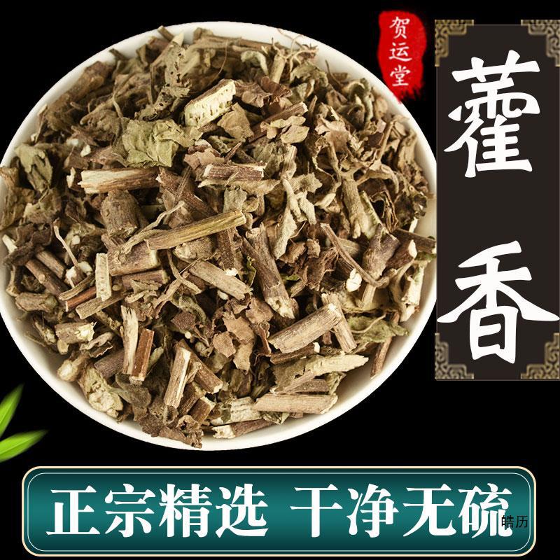 藿香500g克广藿香叶新鲜土霍香材藿香佩兰香薷泡茶