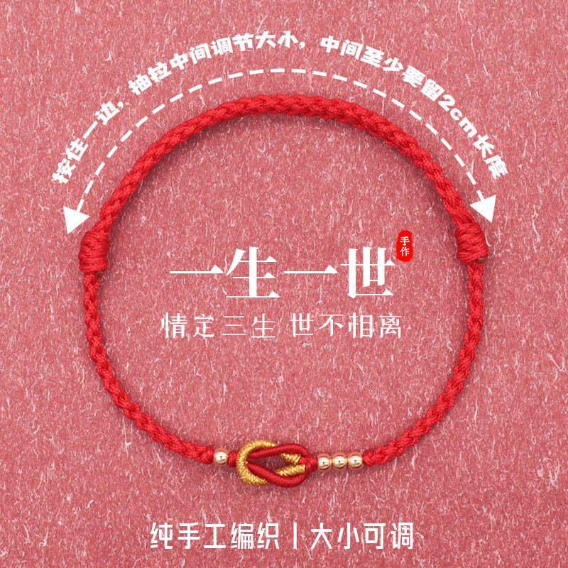 国潮一生一世1314莫相离红绳手链手工编织情侣闺蜜七夕情人节手绳
