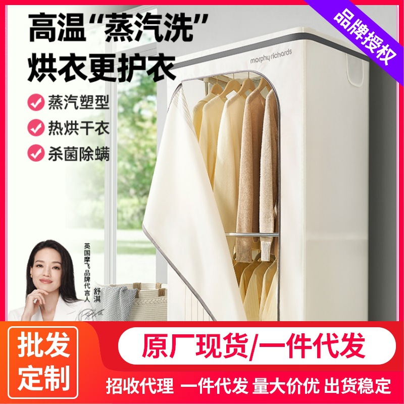 摩飞衣物护理机mr2051家用小型衣物烘干机大容量衣物速干干衣机
