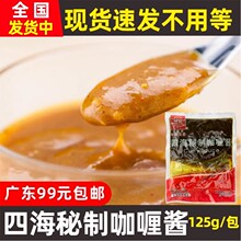 四海鱼蛋咖喱酱 7仔鱼蛋鱼腐 原味 可做5斤鱼蛋汤底