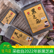 黑芝麻河南驻马店本地芝麻500g散装抽真空袋装颗粒饱满干净免洗