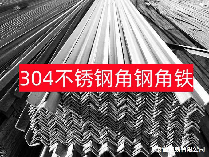 304不锈钢角钢角铁3号4号5号角钢材料带孔不等边支架冲孔-阿里巴巴