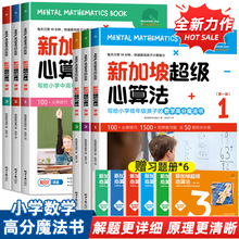 新加坡超级心算法第1+2辑全套6册一二三年级小学数学思维训练题