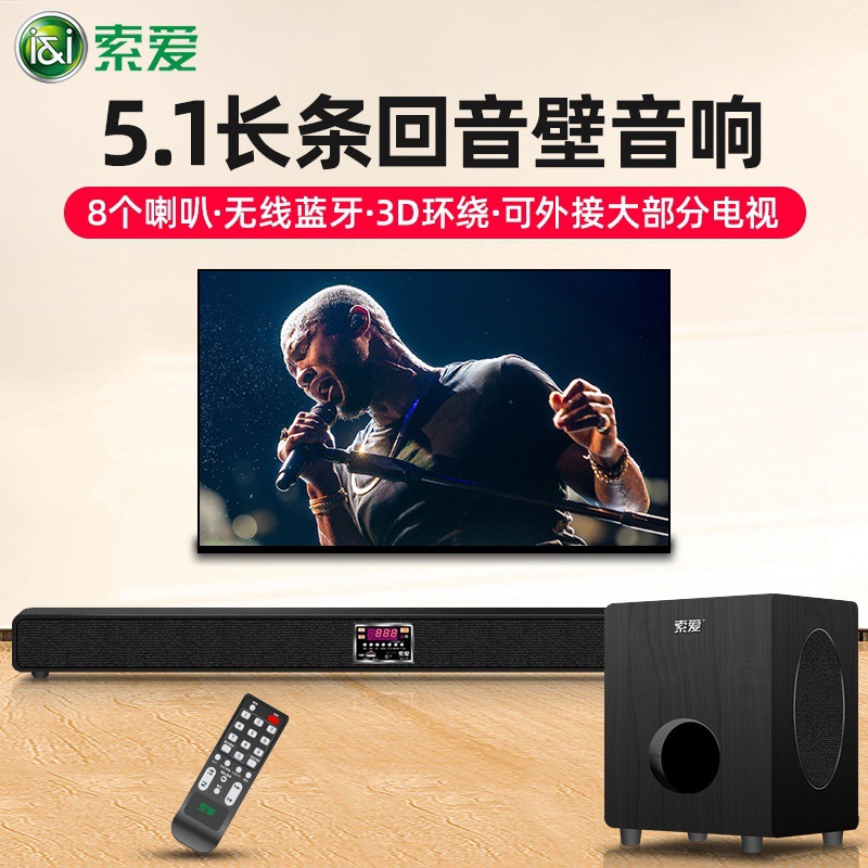 索爱 电视音响回音壁家用客厅环绕连接电视无线蓝牙5.1投影仪重低
