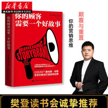 樊登 你的顾客需要一个好故事 纳德米勒手把手教你打造品牌故事