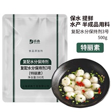 卓典特丽素1kg复配水分保持剂3肉制品水产半成品食品用料保水提鲜