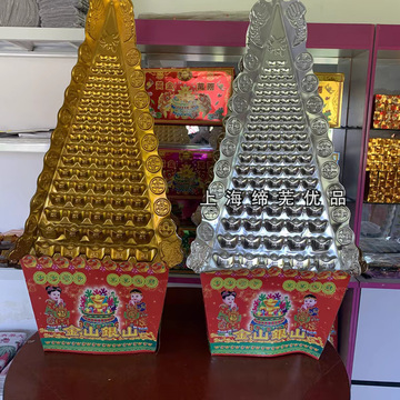 金山银山纸扎纸活祭祀用品吸塑金银山宗教用品黄纸烧纸铜钱纸币