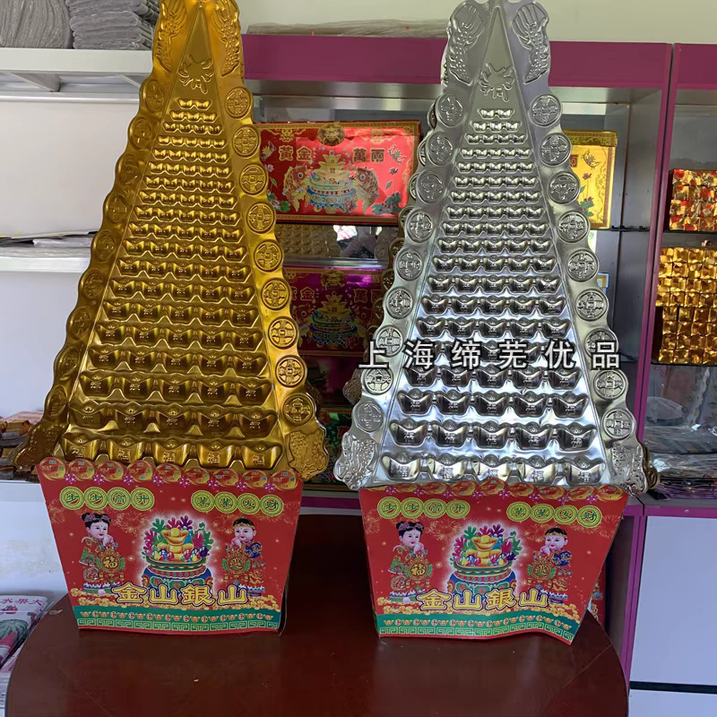 金山银山纸扎纸活祭祀用品吸塑金银山宗教用品黄纸烧纸铜钱纸币